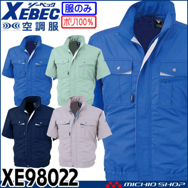 ジーベックXEBEC 半袖ブルゾン | 空調服の通販なら、ジーベック作業服