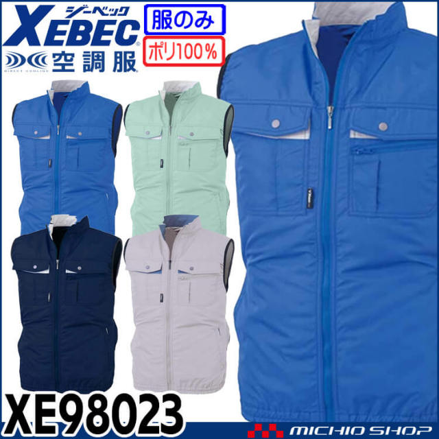 ジーベックXEBEC ベスト | 空調服の通販なら、ジーベック作業服を販売