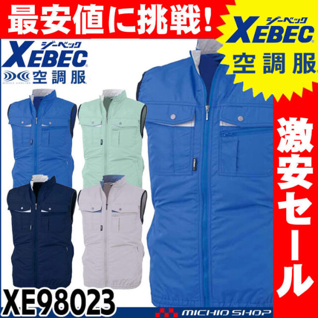 [送料無料][3点以上でまとめ割]空調服 ジーベック XEBEC 空調ベスト(ファンなし) XE98023A