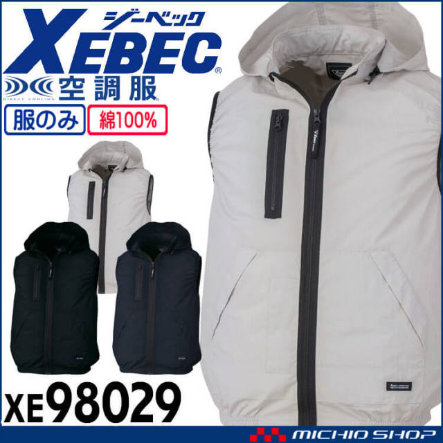 空調服 ジーベック XEBEC ベスト(ファンなし) サイドファン XE98029 サイズ3L・4L・5L 