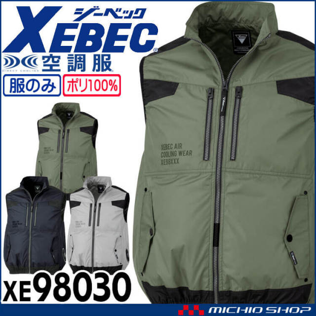 【5月下旬入荷先行予約】空調服 ジーベック XEBEC ベスト(ファンなし) サイドファン XE98030 サイズ3L・4L・5L