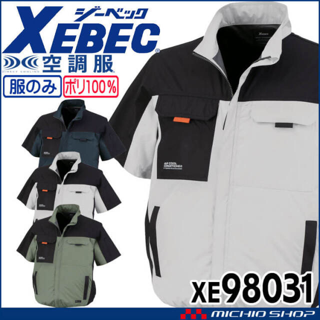 空調服 ジーベック XEBEC 半袖ブルゾン(ファンなし) サイドファン XE98031 サイズ3L・4L・5L 2024年春夏新作