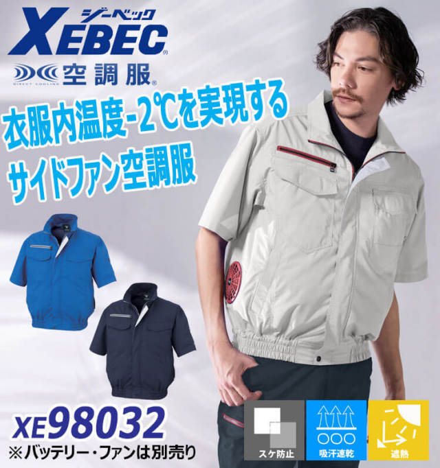 空調服 ジーベック XEBEC 半袖ブルゾン(ファンなし) サイド