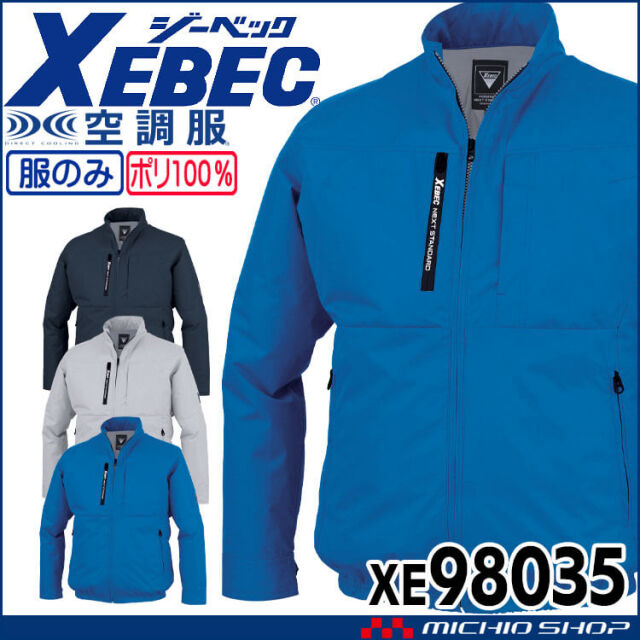 空調服 ジーベック XEBEC 長袖ブルゾン(ファンなし) 上部ファン XE98035 サイズ3L・4L・5L 2026年春夏新作