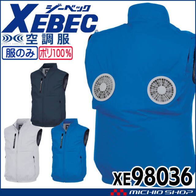 空調服 ジーベック XEBEC ベスト(ファンなし) 上部ファン XE98036 サイズ3L・4L・5L 2026年春夏新作