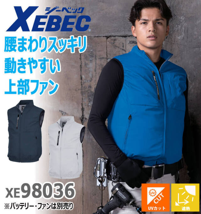 空調服 ジーベック XEBEC ベスト(ファンなし) 上部ファン XE98036