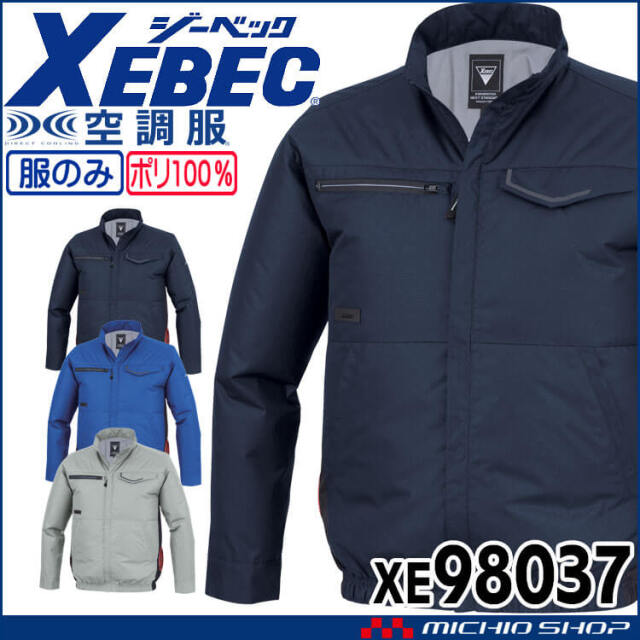 空調服 ジーベック XEBEC 長袖ブルゾン(ファンなし) サイドファン