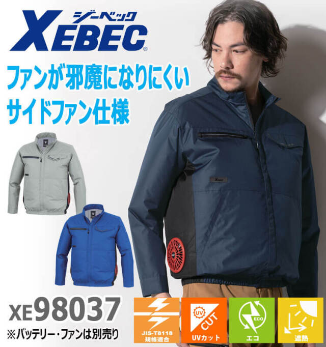 空調服 ジーベック XEBEC 長袖ブルゾン(ファンなし) サイドファン