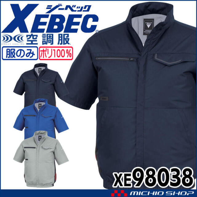 空調服 ジーベック XEBEC 半袖ブルゾン(ファンなし) サイドファン