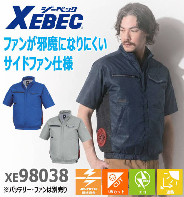 空調服 ジーベック XEBEC 半袖ブルゾン(ファンなし) サイドファン