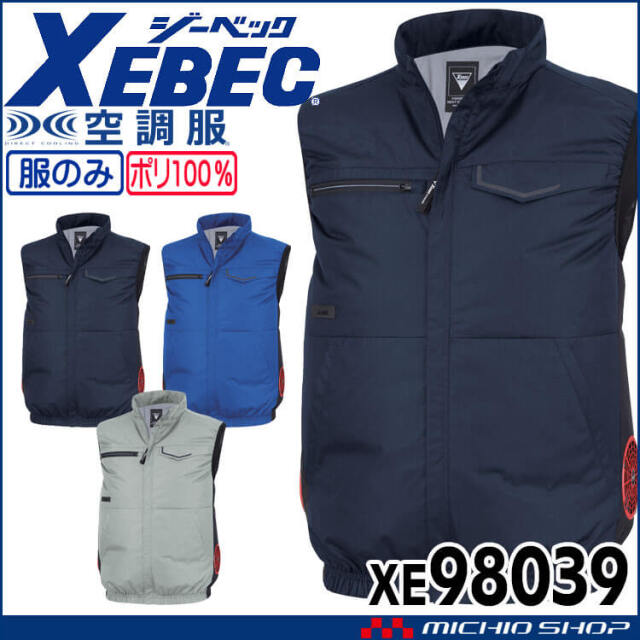 空調服 ジーベック XEBEC ベスト(ファンなし) サイドファン XE98039 サイズ3L・4L・5L 2026年春夏新作