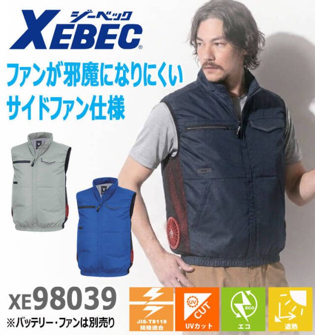 空調服 ジーベック XEBEC ベスト(ファンなし) サイドファン XE98039