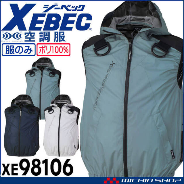 空調服 ジーベック XEBEC ベスト(ファンなし) サイドファン XE98106 サイズ3L・4L・5L 