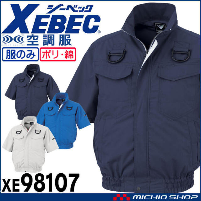 空調服 ジーベック XEBEC フルハーネス対応半袖ブルゾン(ファンなし) サイドファン XE98107 サイズ3L・4L・5L 2025年春夏新作