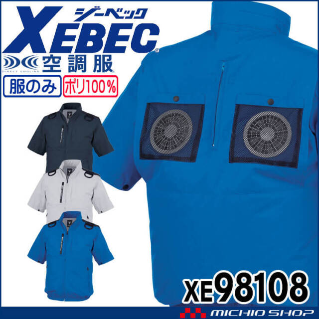 空調服 ジーベック XEBEC ベスト(ファンなし) 上部ファン XE98108 サイズ3L・4L・5L 2026年春夏新作