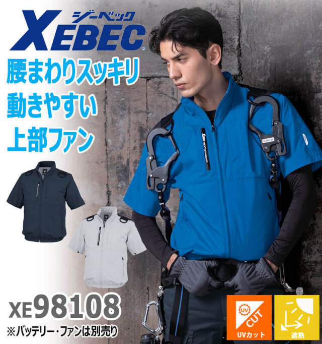 空調服 ジーベック XEBEC ベスト(ファンなし) 上部ファン XE98108