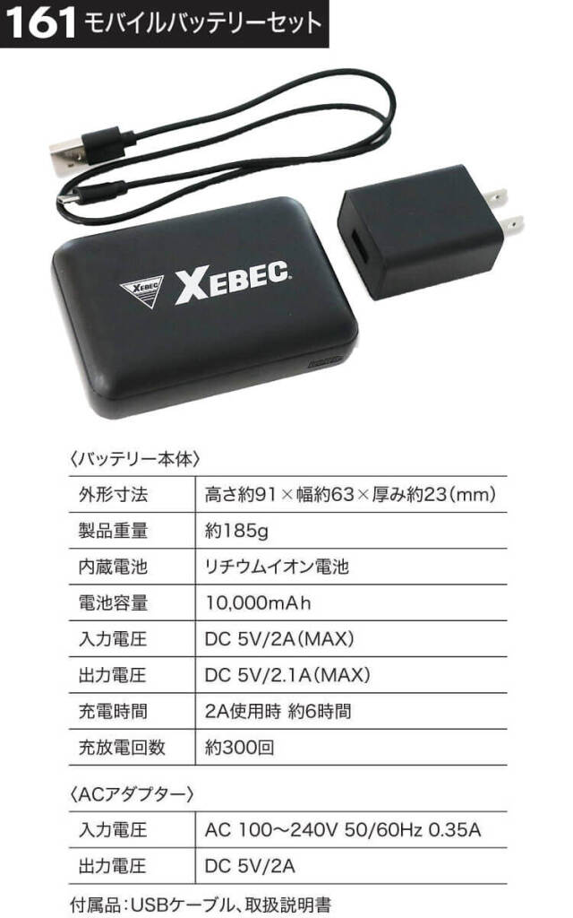 防寒服ヒーター内蔵ベスト＋モバイルバッテリーセット 167 161 