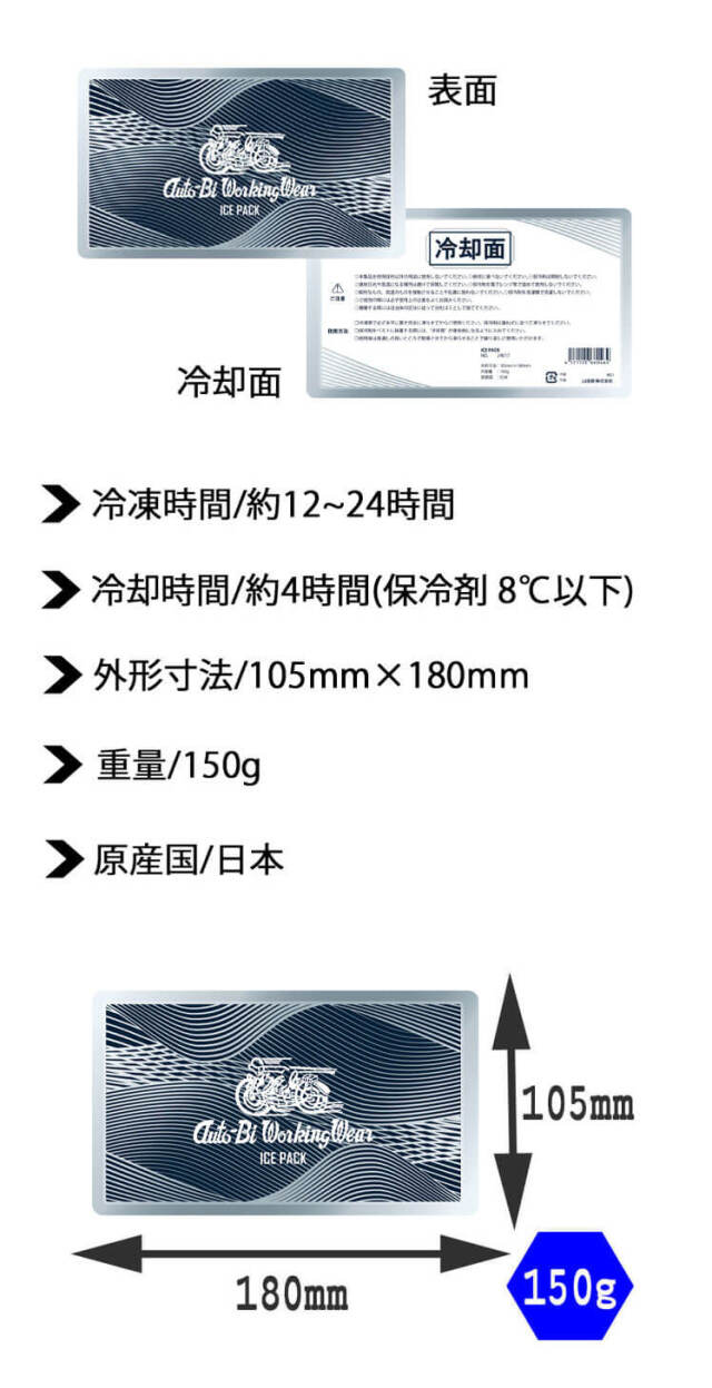 オートバイ アイスパック(保冷剤) 単品 24017| 空調服・ファン付き作業