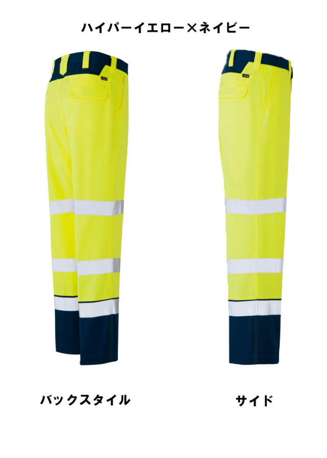 アイトス] 高視認性安全服 高視認ワークパンツ(ノータック) AZ-2720
