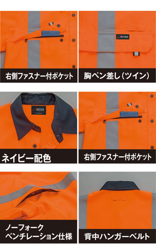 高視認性安全服 アイトス AITOZ 高視認長袖シャツ AZ-2735 作業服 作業着