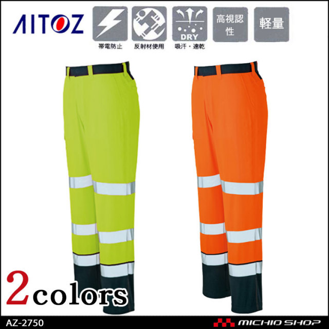 高視認性安全服 アイトス AITOZ 高視認ツナギ AZ-2752 作業服 作業着
