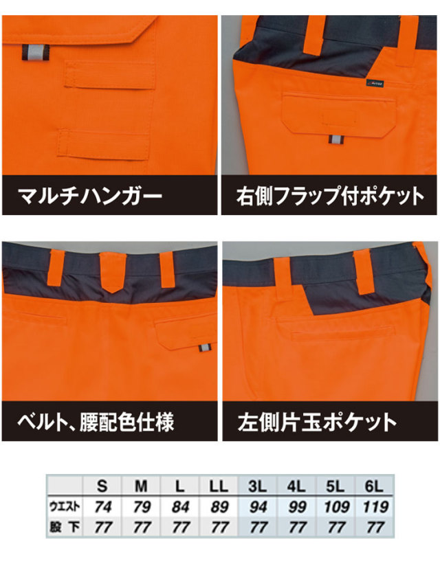 高視認性安全服 アイトス AITOZ 高視認ワークパンツ AZ-2750 作業服 作業着