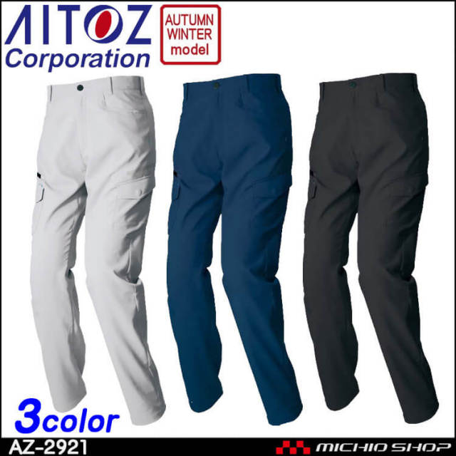 アジト AZITO 作業服 AITOZ アイトス カーゴパンツ(ノータック)(男女兼用) 秋冬 AZ-2921