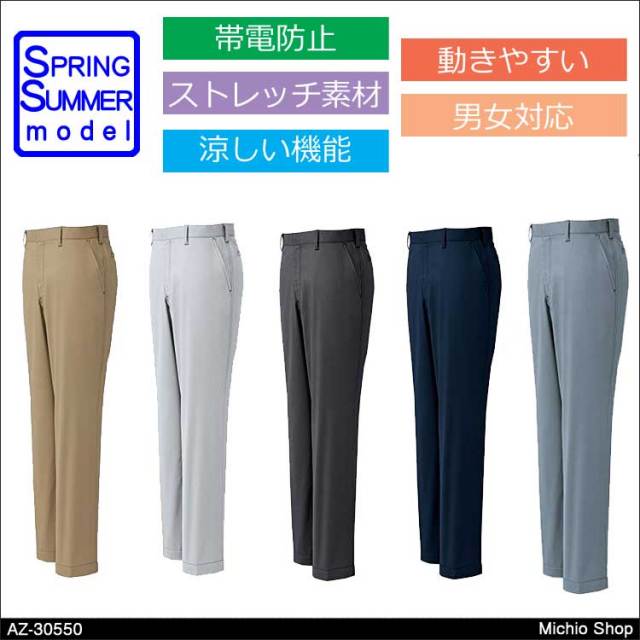 アイトスAZ-50502スタイリッシュカーゴ（男女兼用）｜作業服・作業着の