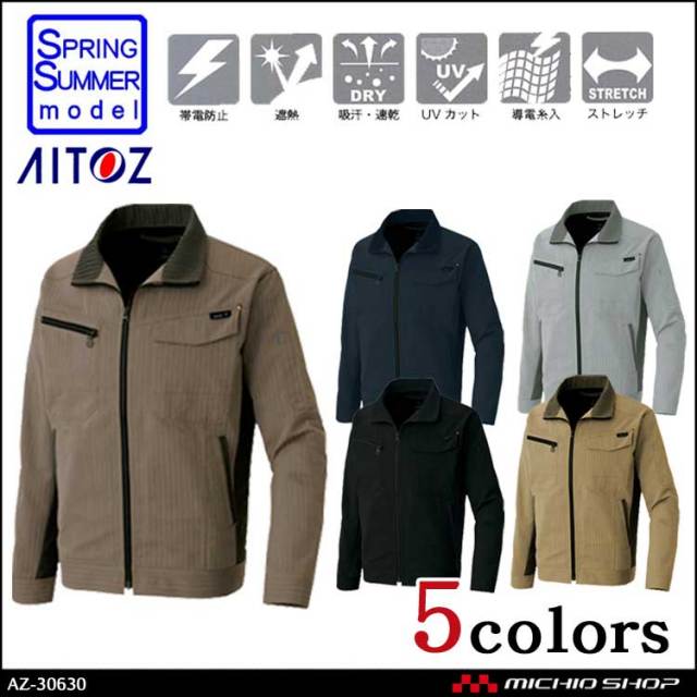作業服 作業着 アイトス AITOZ ストレッチ遮熱ウエア 長袖ブルゾンAZ-30630