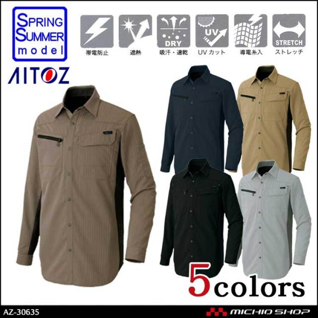 作業服 作業着 アイトス AITOZ ストレッチ遮熱ウエア 長袖シャツ AZ-30635