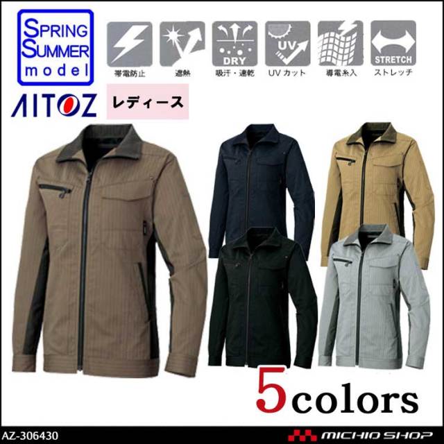 作業服 作業着 アイトス AITOZ ストレッチ遮熱ウエア レディース長袖ブルゾンAZ-30640