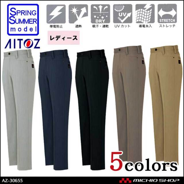 作業服 作業着 アイトス AITOZ ストレッチ遮熱ウエア レディースワークパンツ AZ-30655
