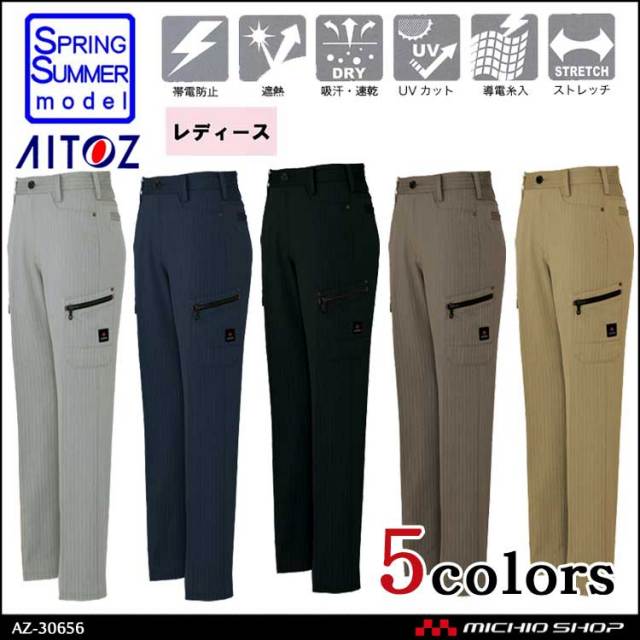 作業服 作業着 アイトス AITOZ ストレッチ遮熱ウエア レディースカーゴパンツ AZ-30656