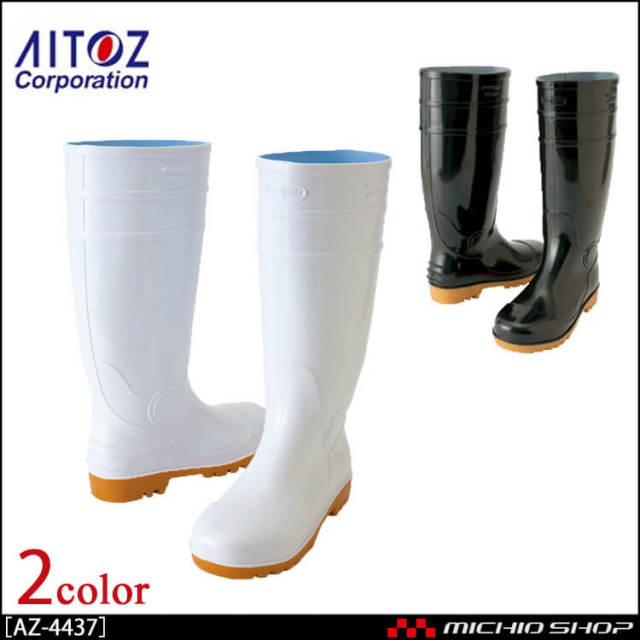 AITOZ アイトス長靴（先芯入り）AZ-4437