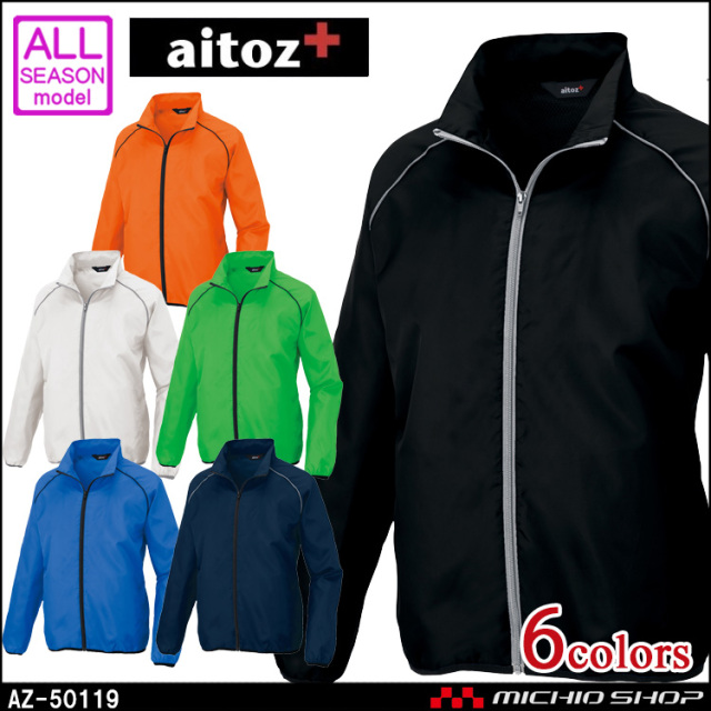 ユニホーム AITOZ アイトス AZ-50119 裏メッシュブルゾン(男女兼用) 作業服 通年 