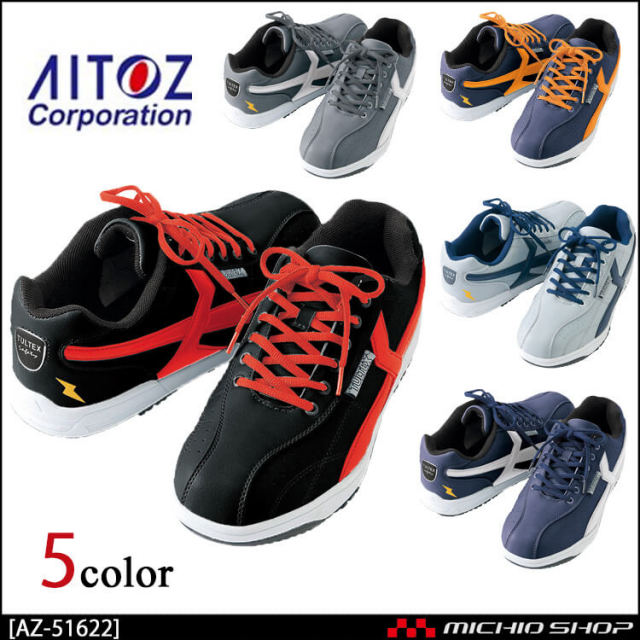 安全靴 アイトス Aitoz セフティーシューズ 耐油 耐滑 静電 男女兼用 Az