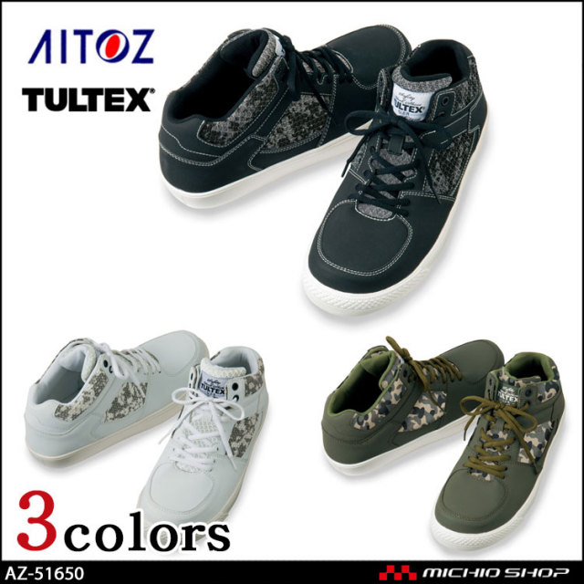 作業靴 アイトス AZ-51660 軽量 短靴 TULTEX タルテックス