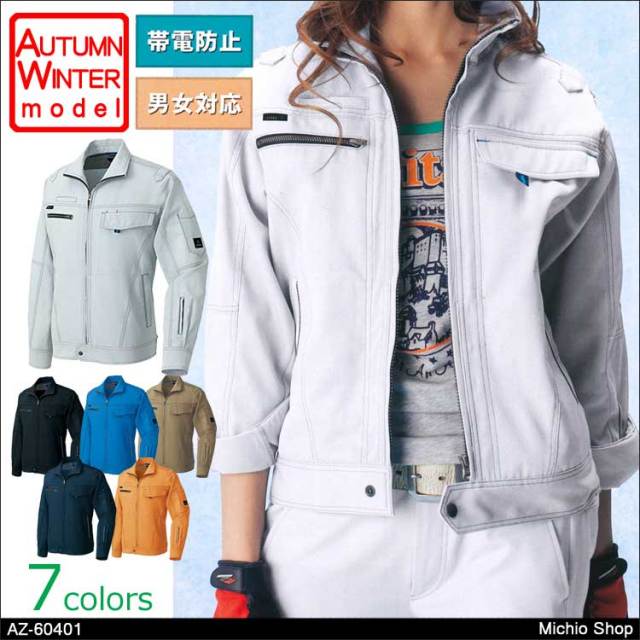 作業服 AITOZ アイトス 長袖ブルゾン（男女兼用） 秋冬 AZ-60401