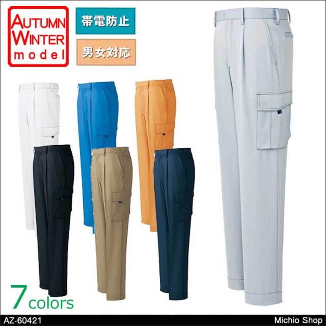 作業服 AITOZ アイトス カーゴパンツ（1タック）（男女兼用） 秋冬 AZ-60421