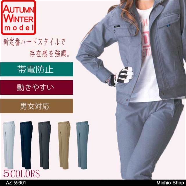 作業服 AITOZ アイトス ワークパンツ（ノータック）（男女兼用）AZ-60520