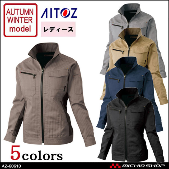作業服 作業着 アイトス AITOZ レディース長袖ブルゾン AZ-60610