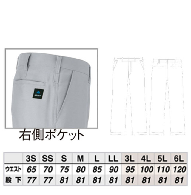 アイトスAZ-60720ワークパンツ｜作業服・作業着の総合通販専門店