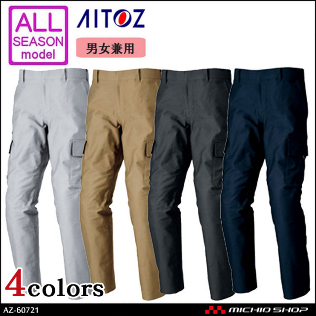 作業服 作業着 アイトス AITOZ 男女兼用カーゴパンツ(ノータック) AZ-60721
