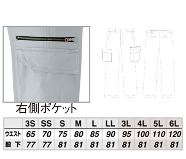 アイトスAZ-60721カーゴパンツ｜作業服・作業着の総合通販専門店
