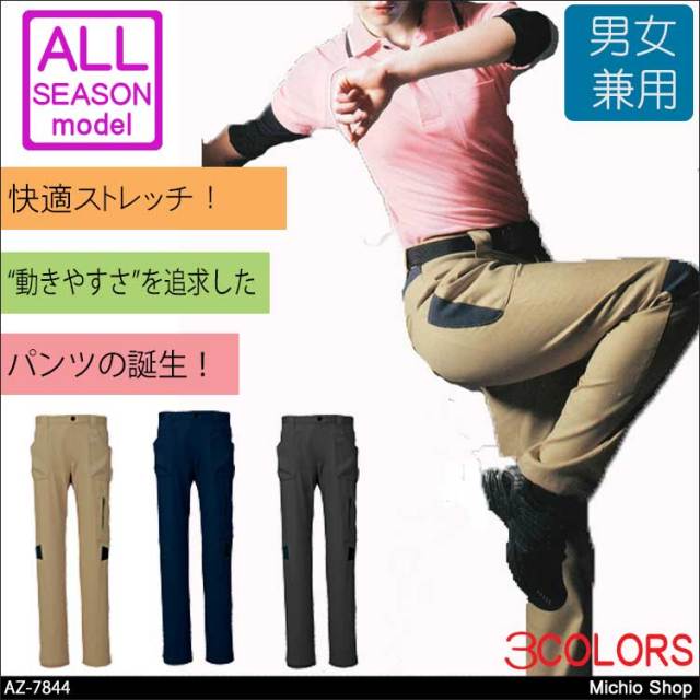 作業服 AITOZ アイトス ストレッチパンツ（ノータック）（男女兼用）AZ-7844