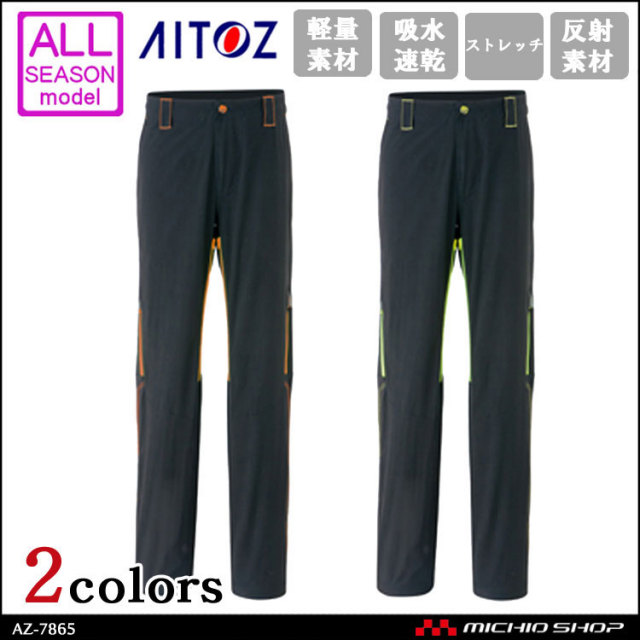 作業着 アイトス AITOZ ワークパンツ(ノータック)男女兼用 AZ-7865
