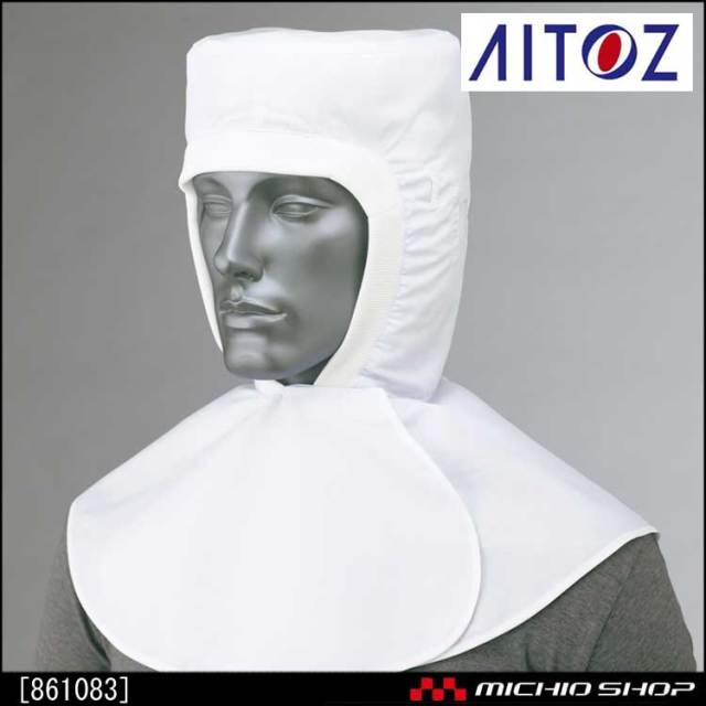 食品 衛生 白衣 アイトス 衛生頭巾 861083 AITOZ