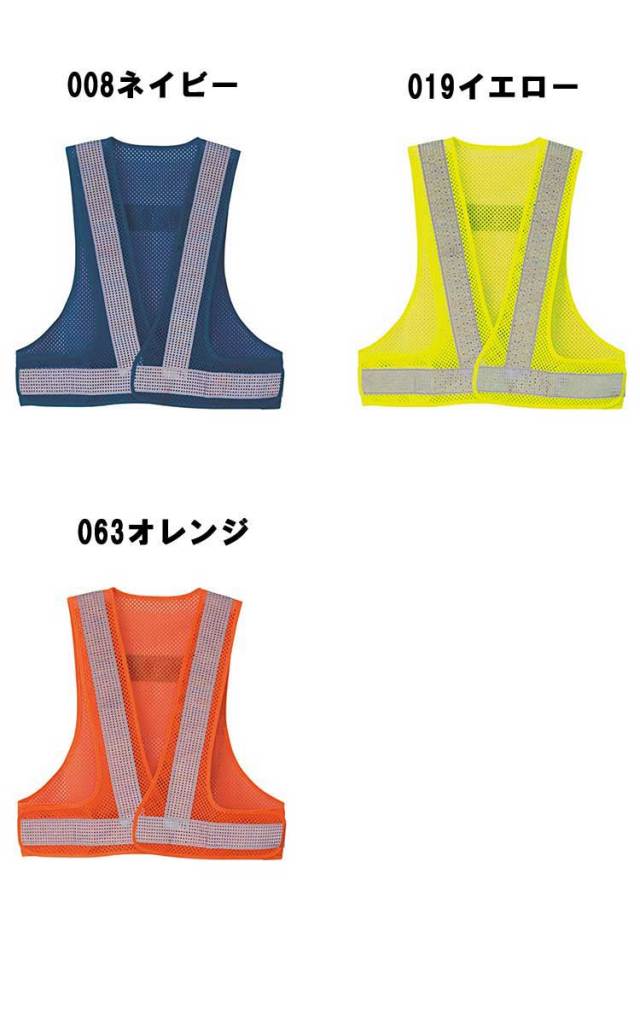 アイトスAZ-8713クールリフレクティブメッシュ70｜作業服・作業着の