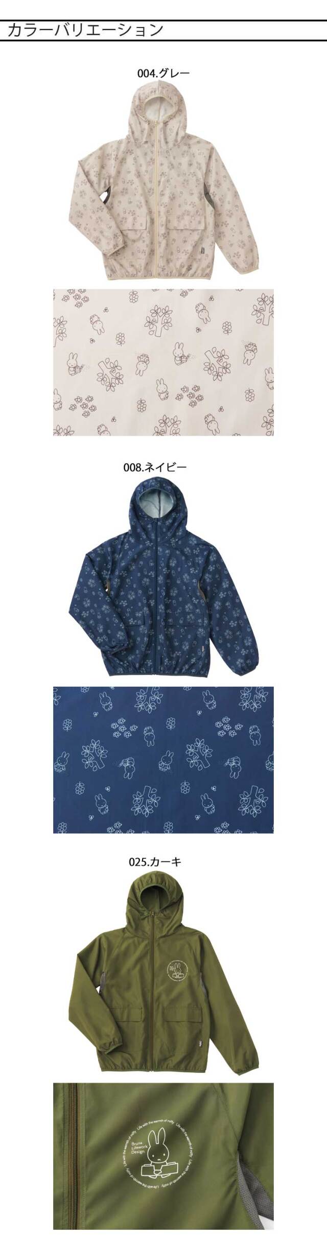 Bruna Lifework Design Workson miffy ヤッケ パーカー 95180