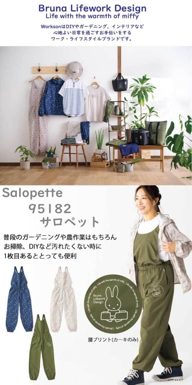 Bruna Lifework Design Workson miffy サロペット 95182 ミッフィー
